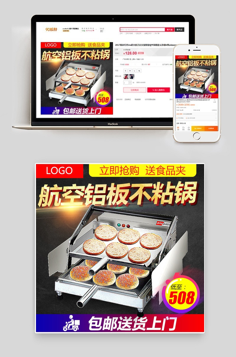 黑色炫酷主图汉堡机主图商用厨电主图包邮送货上门