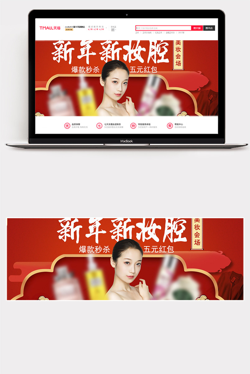 2新年美妆化妆品首页海报