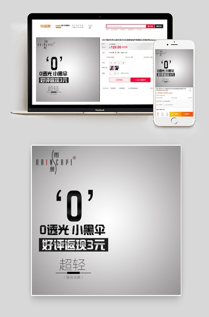 黑色直通车灰色主图遮阳伞主图直通车背景