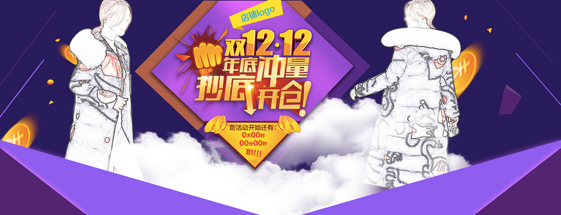 双十二双12年底冲量全屏海报