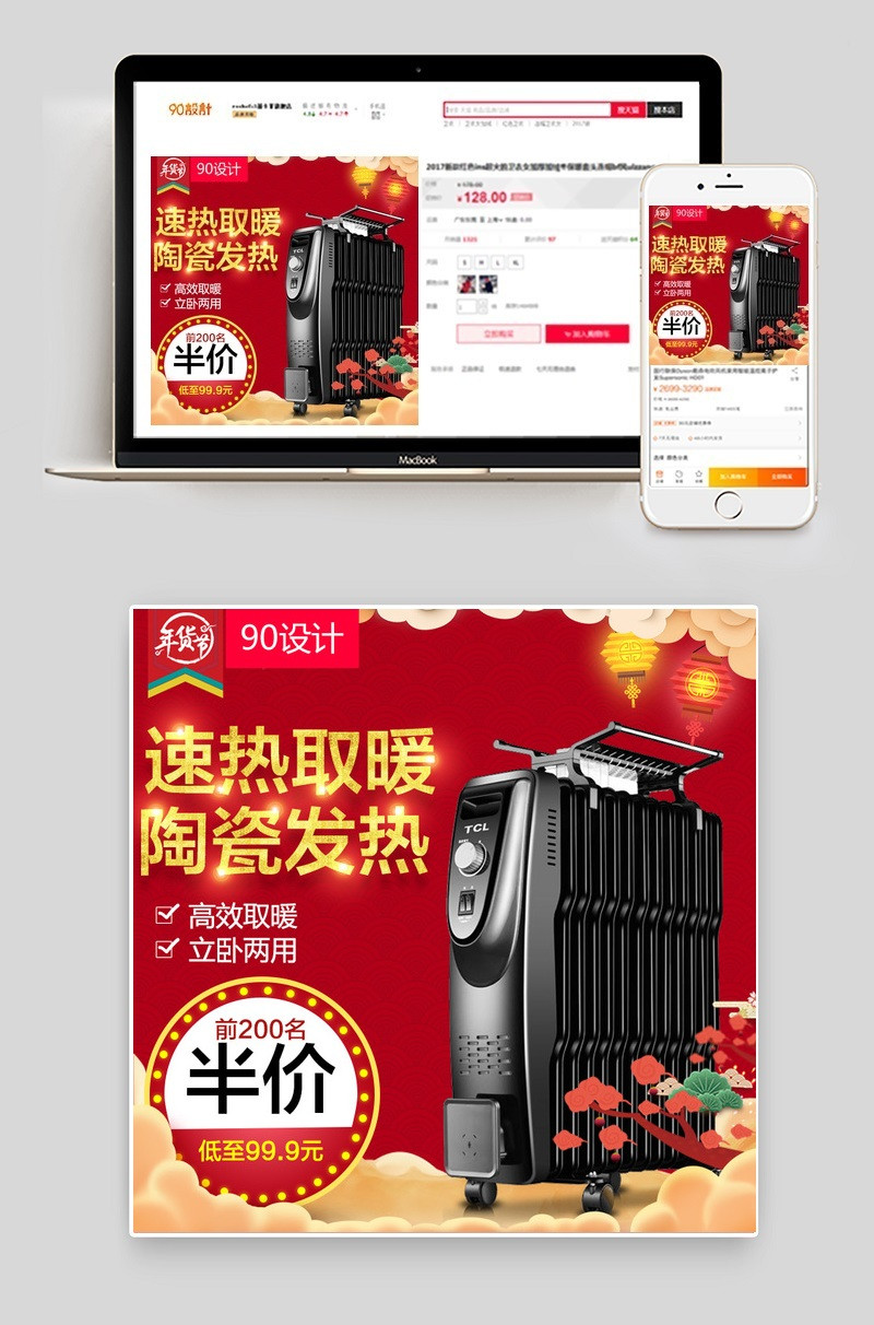 京东取暖器小家电年货节主图活动图