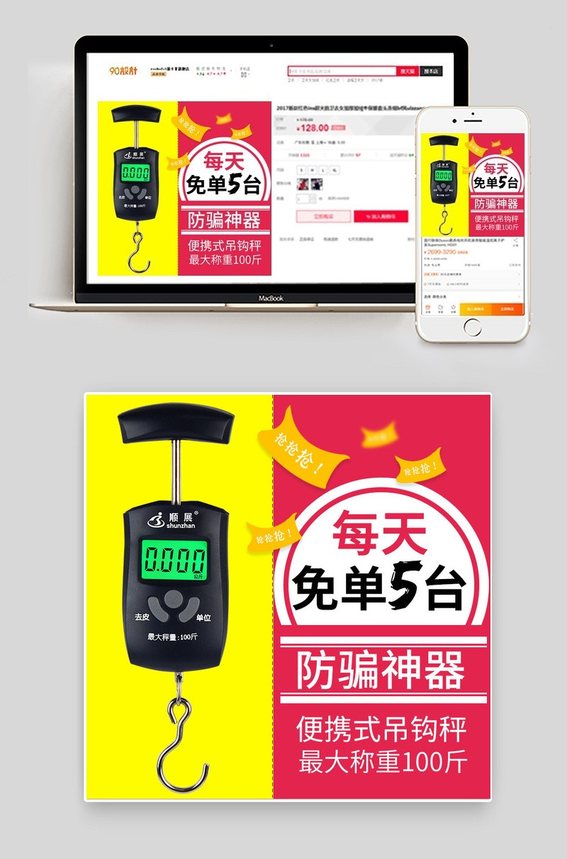   主图 吊钩秤 2018 高配版  防骗  神器  免费 退 蓝色 黑色 金色 红色 黑色 灰色 白色 黄色 高配 排版 颜色搭配 深色 软件