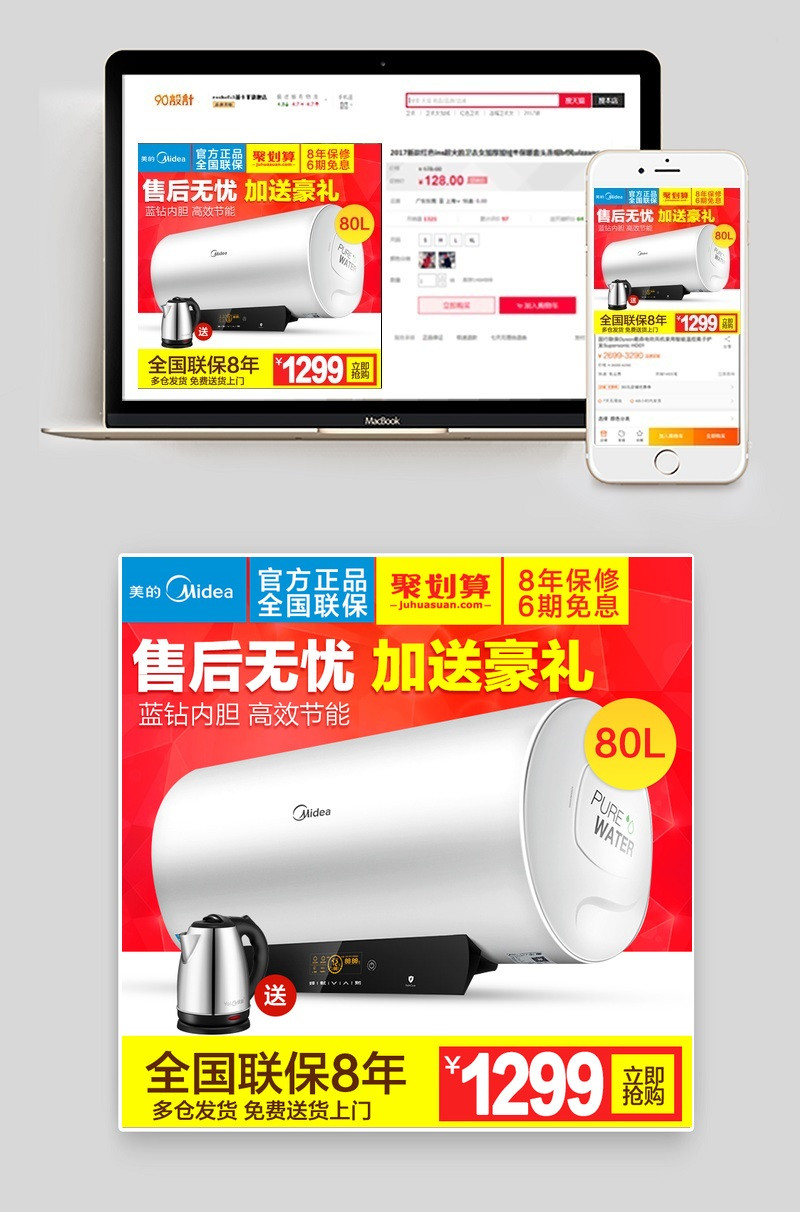 淘宝天猫红色促销热水器直通车psd模板