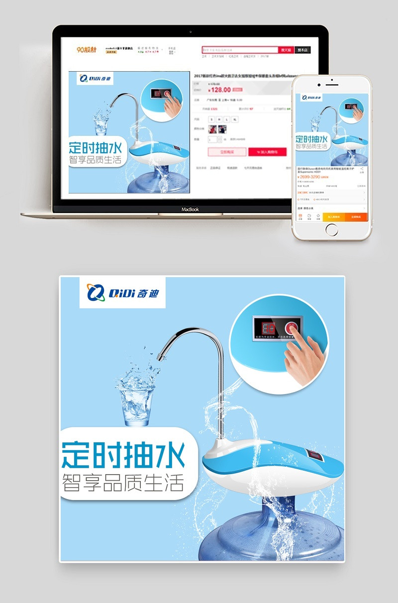 简约时尚净水器主图直通车psd模板