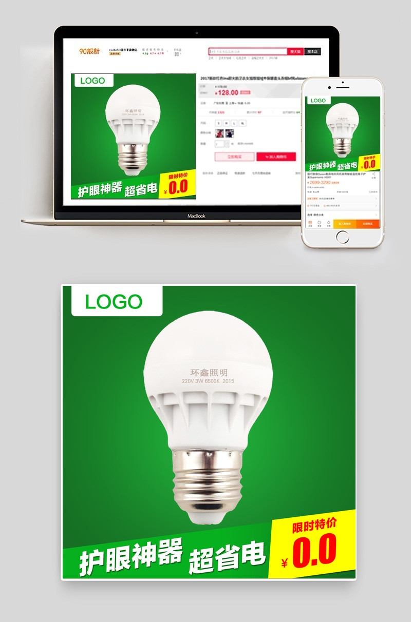 淘宝灯具灯泡直通车主图