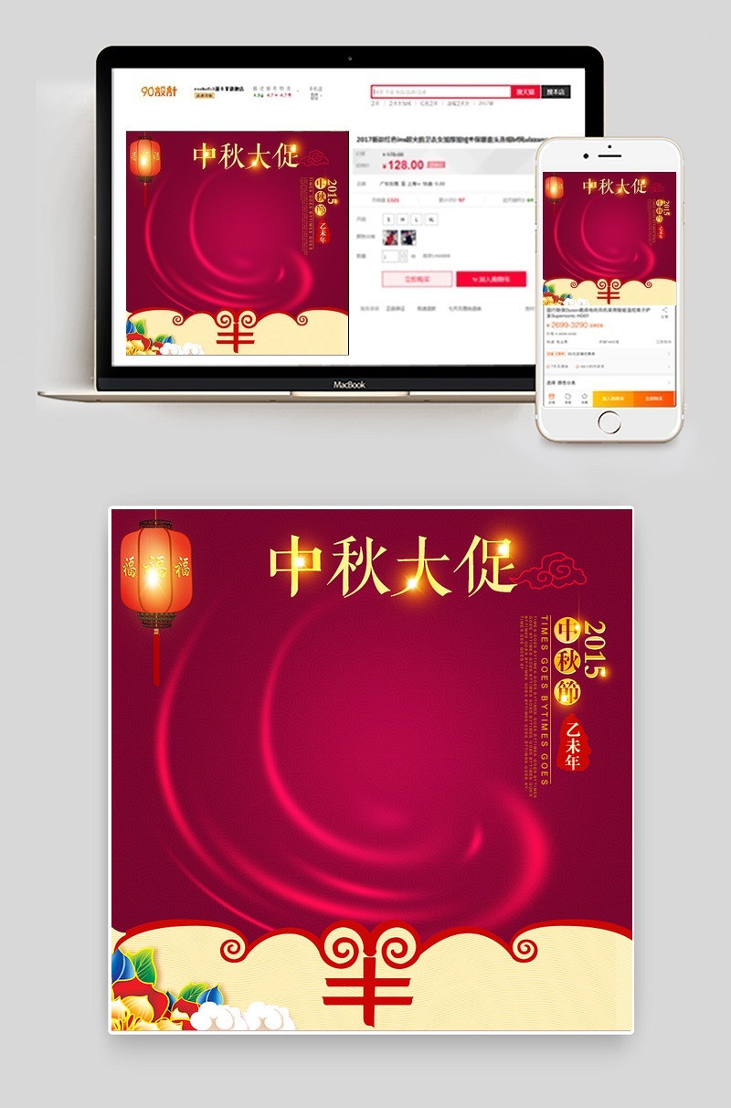 中国风中秋节日促销直通车主图设计