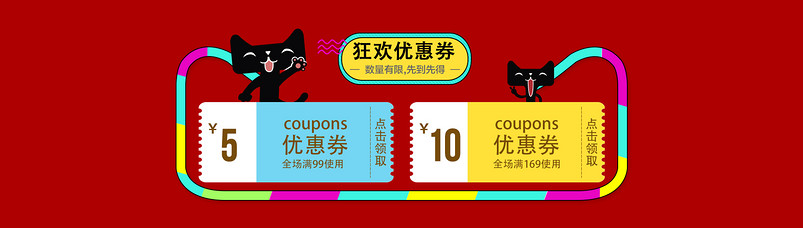 天猫首页优惠券模板PSD