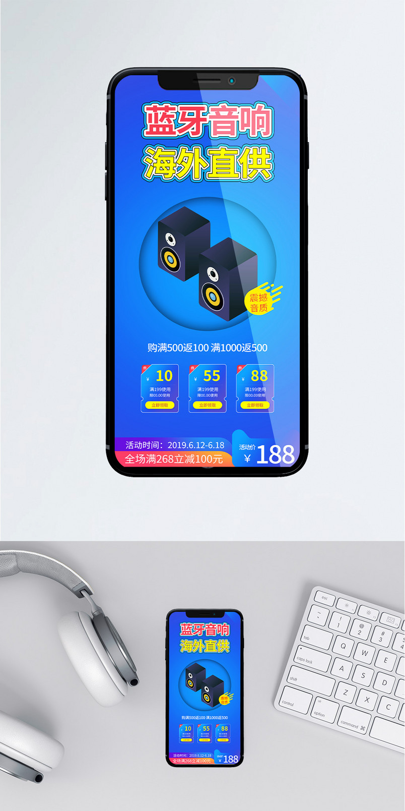 蓝牙音响音箱小家电促销海报