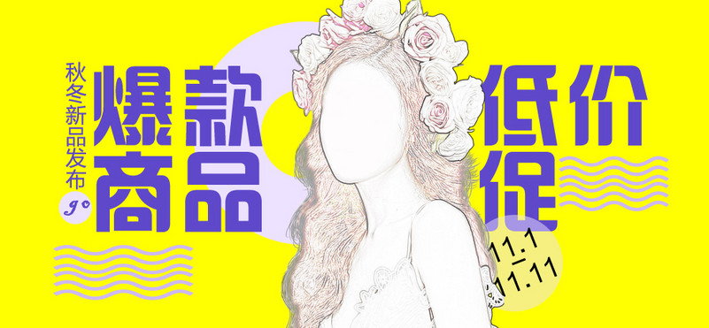 女装海报双色海报双十一女装海报钻展图片