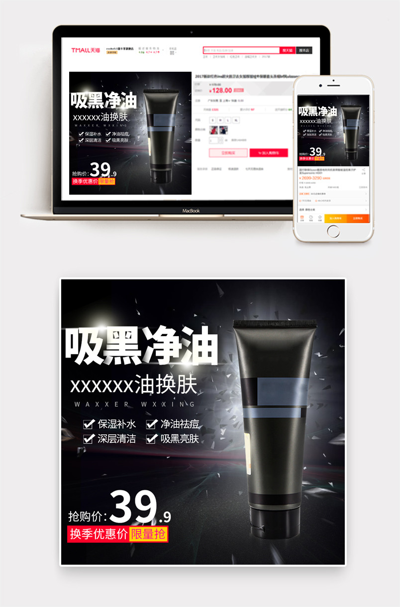 男士洁面乳洗面奶护肤品主图 直通车