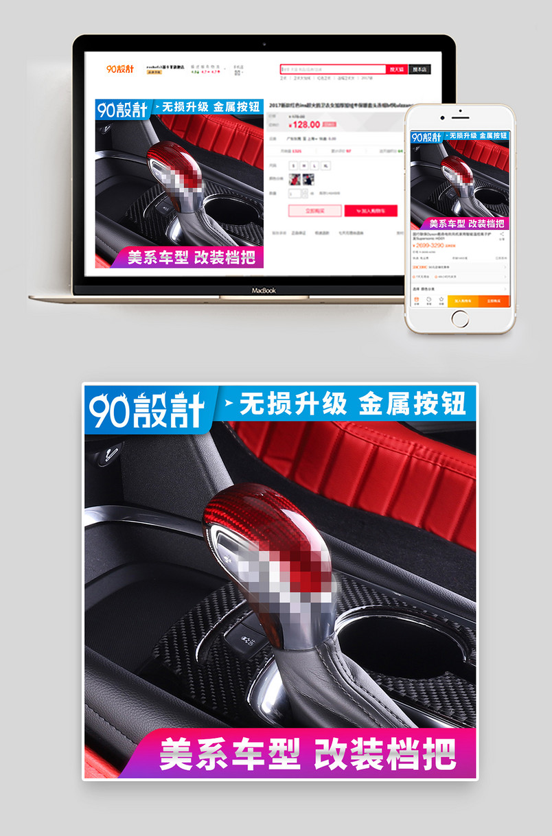 汽车改装 档把 换挡主图 创意直通车汽车用品