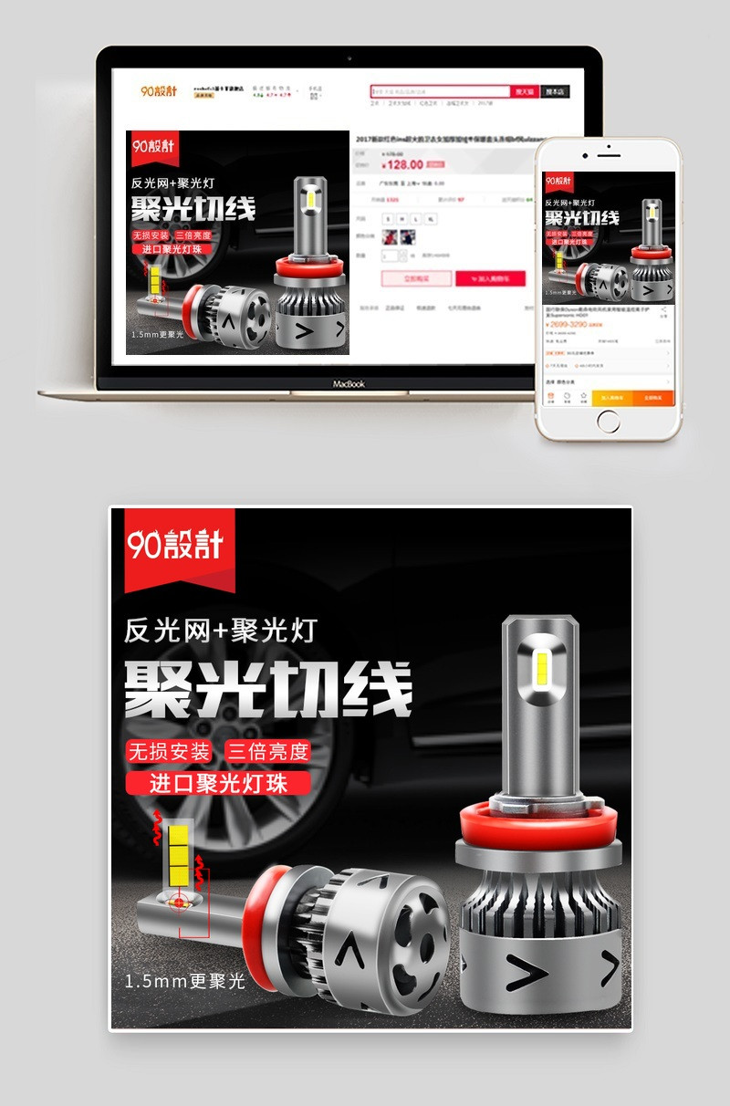 汽车LED大灯主图小家电直通车图活动图