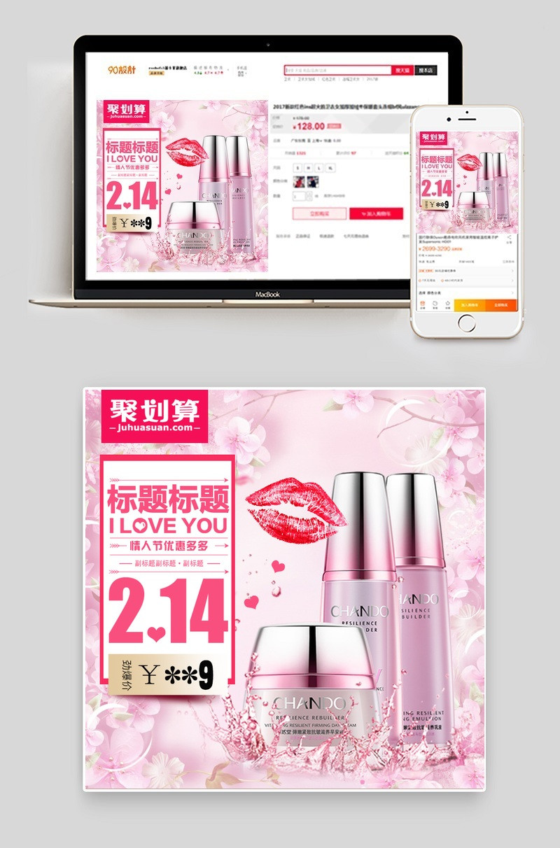 聚划算活动促销粉色樱花美妆主图直通车