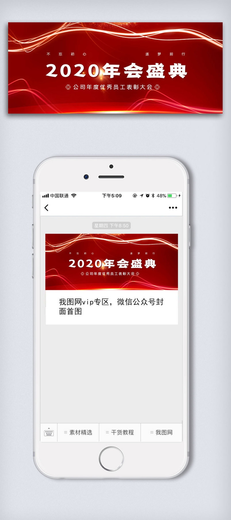 红金年会风公众号封面大图