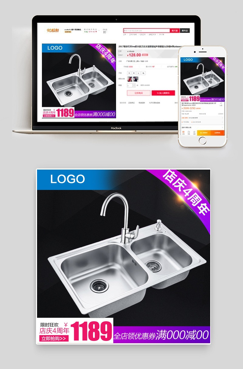 淘宝天猫家居建材促销水龙头水槽主图直通车psd模板
