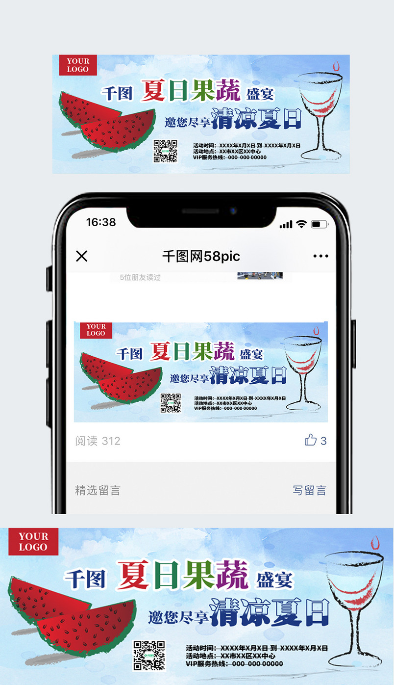 原创设计手绘西瓜酒水饮料水吧夏季活动宣传