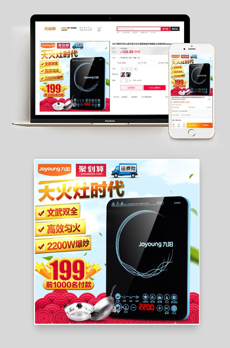 清新天猫淘宝电磁炉红色促销主图