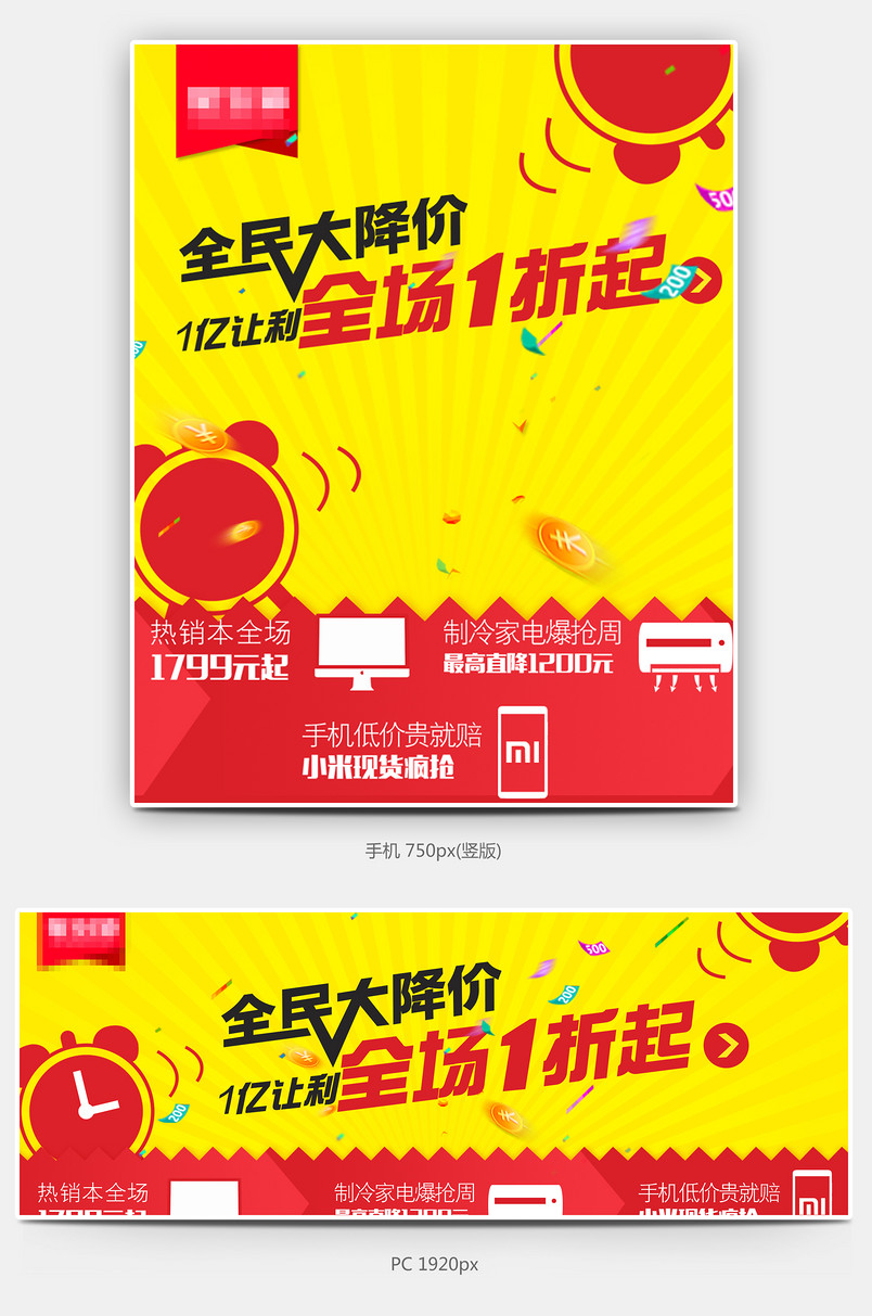 家电大促活动全屏海报
