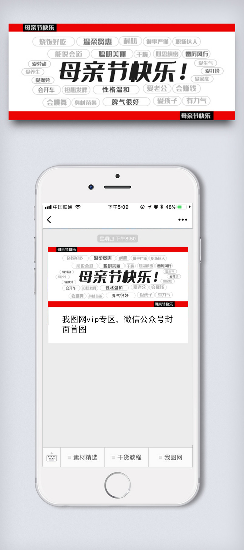 母亲节快乐微信公众号封面