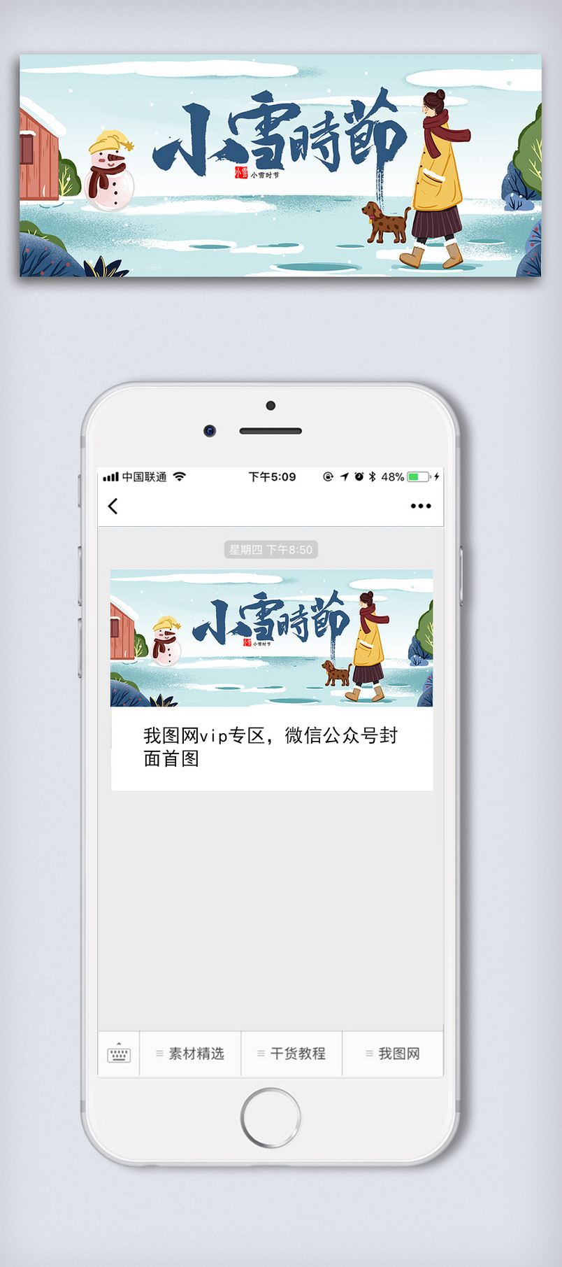 小雪时节温馨卡通手机微信配图