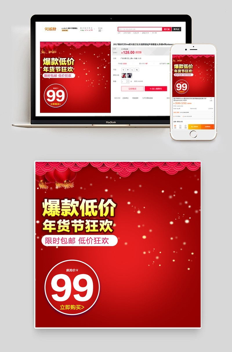 淘宝天猫年货节电器直通车背景新春直通车