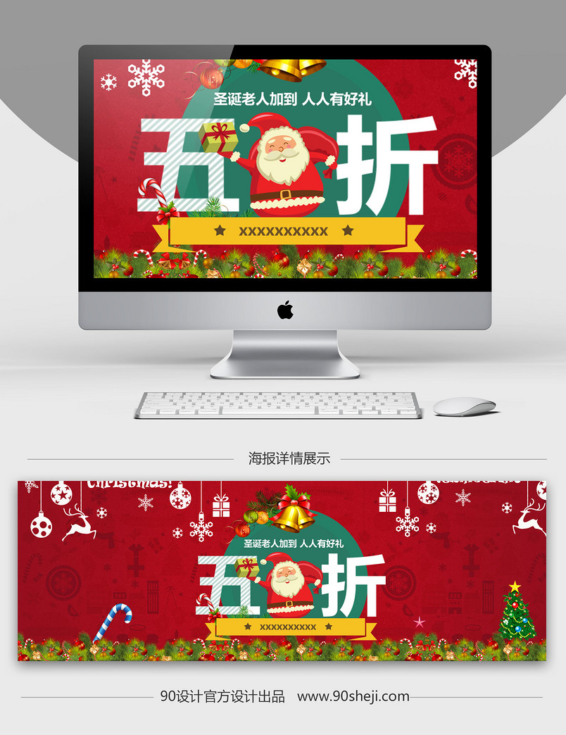 淘宝天猫元旦圣诞 促销海报 psd 原件