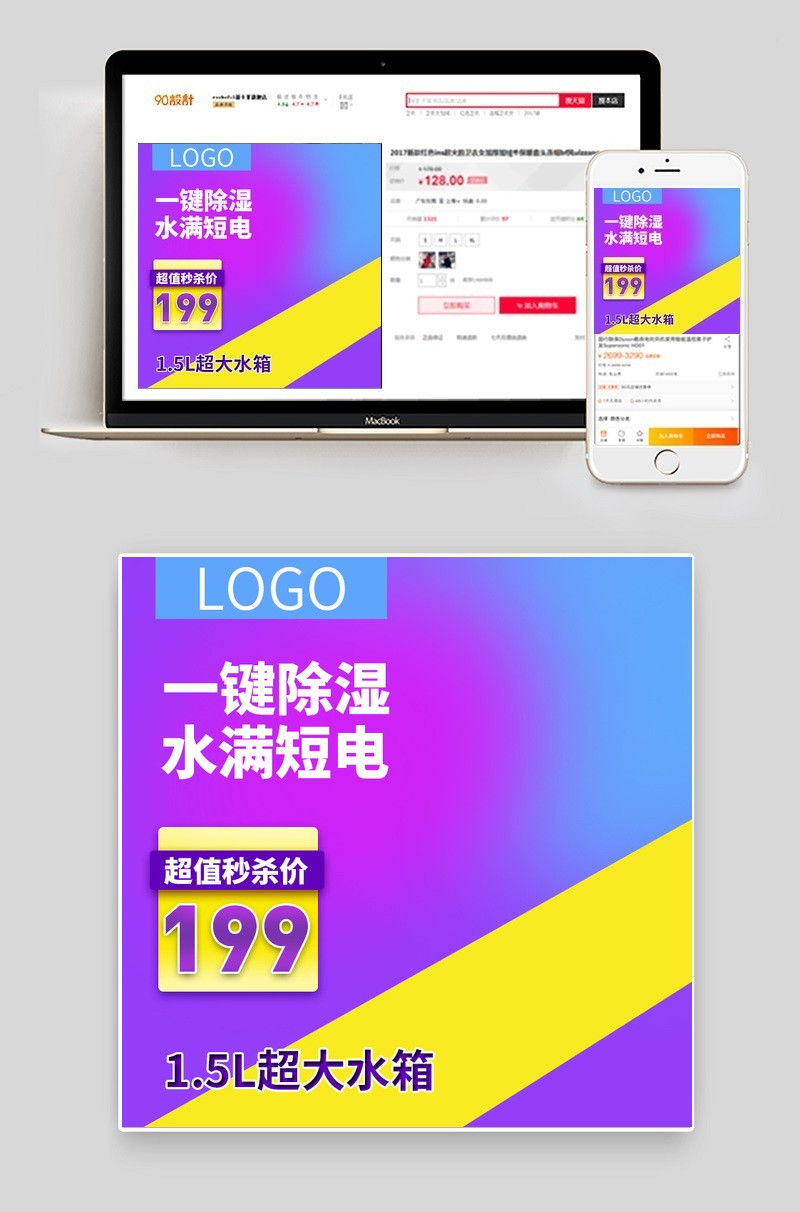炫彩风除湿器生活电器主图直通车psd模板