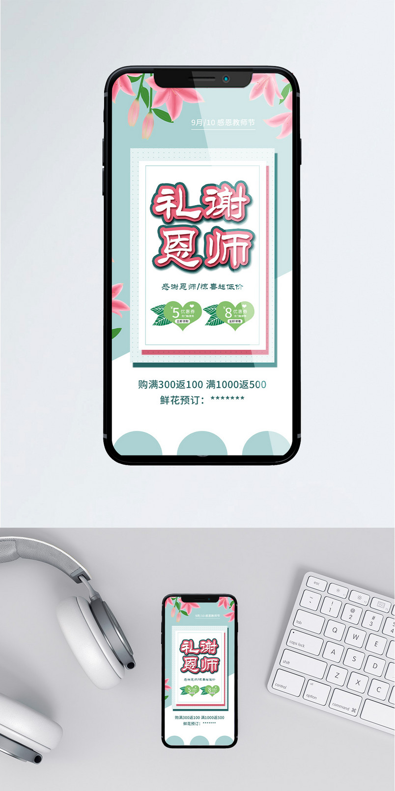 感恩老师教师节鲜花预订速递广告海报
