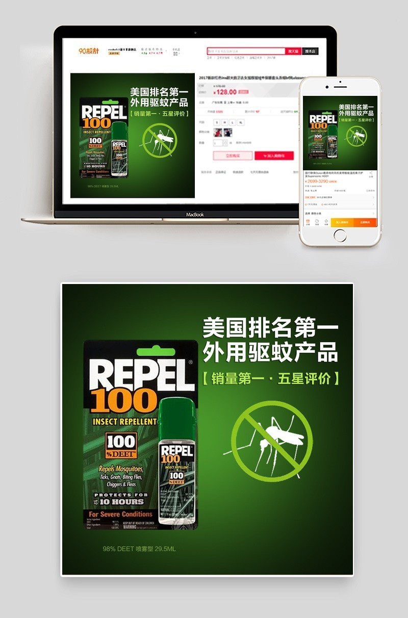 深绿色简约风母婴用品驱蚊液主图直通车psd模板