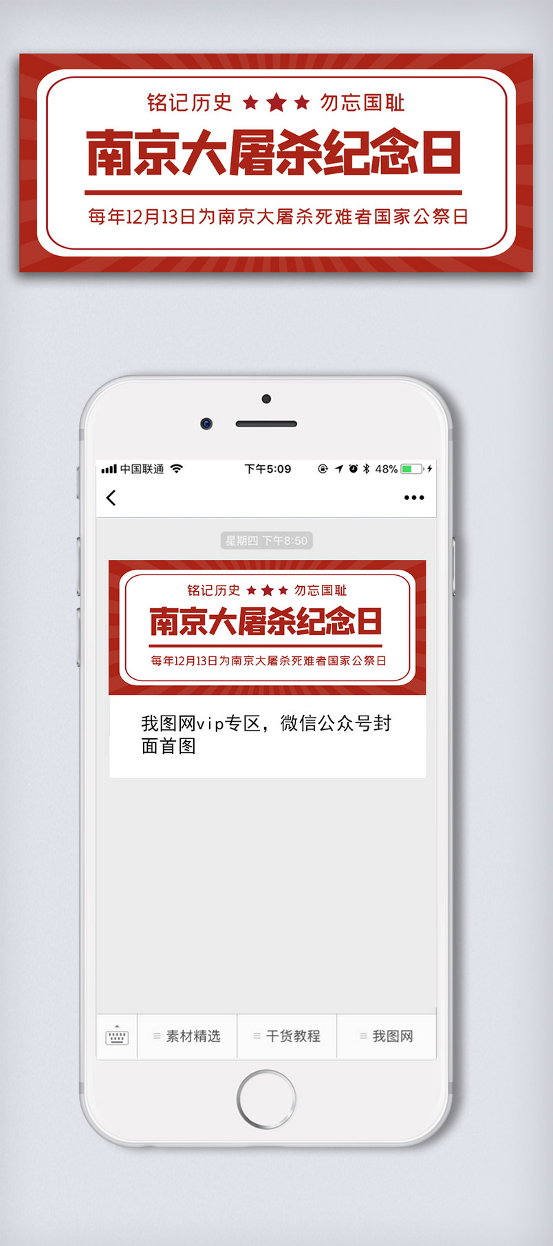 南京大屠杀纪念日微信公众号配图