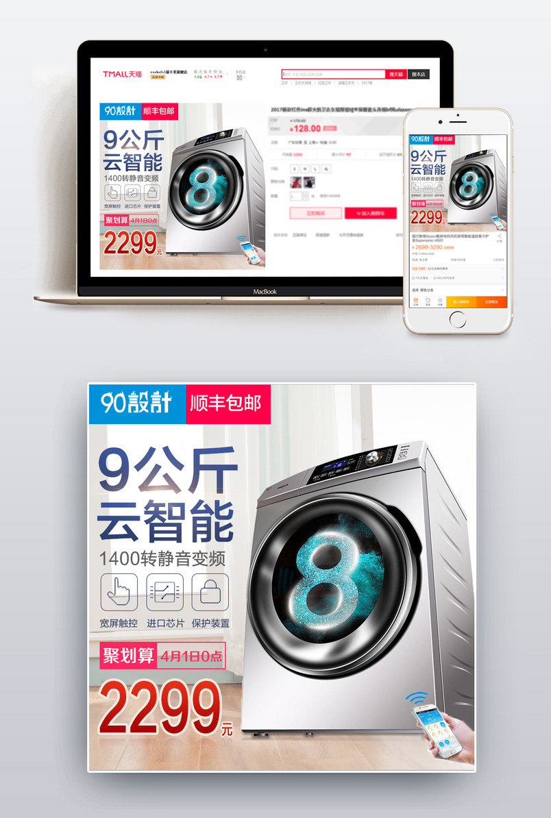 简约洗衣机小家电直通车图活动图