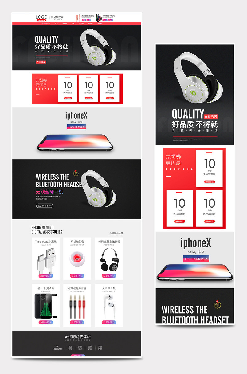 时尚简约风3C数码电脑耳机音响首页