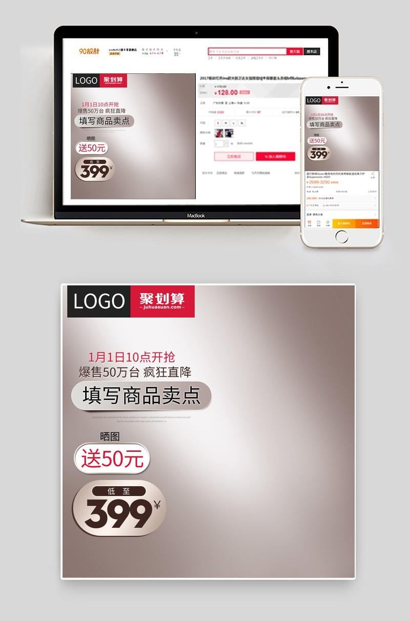 天猫淘宝聚划算主图直通车图psd模板