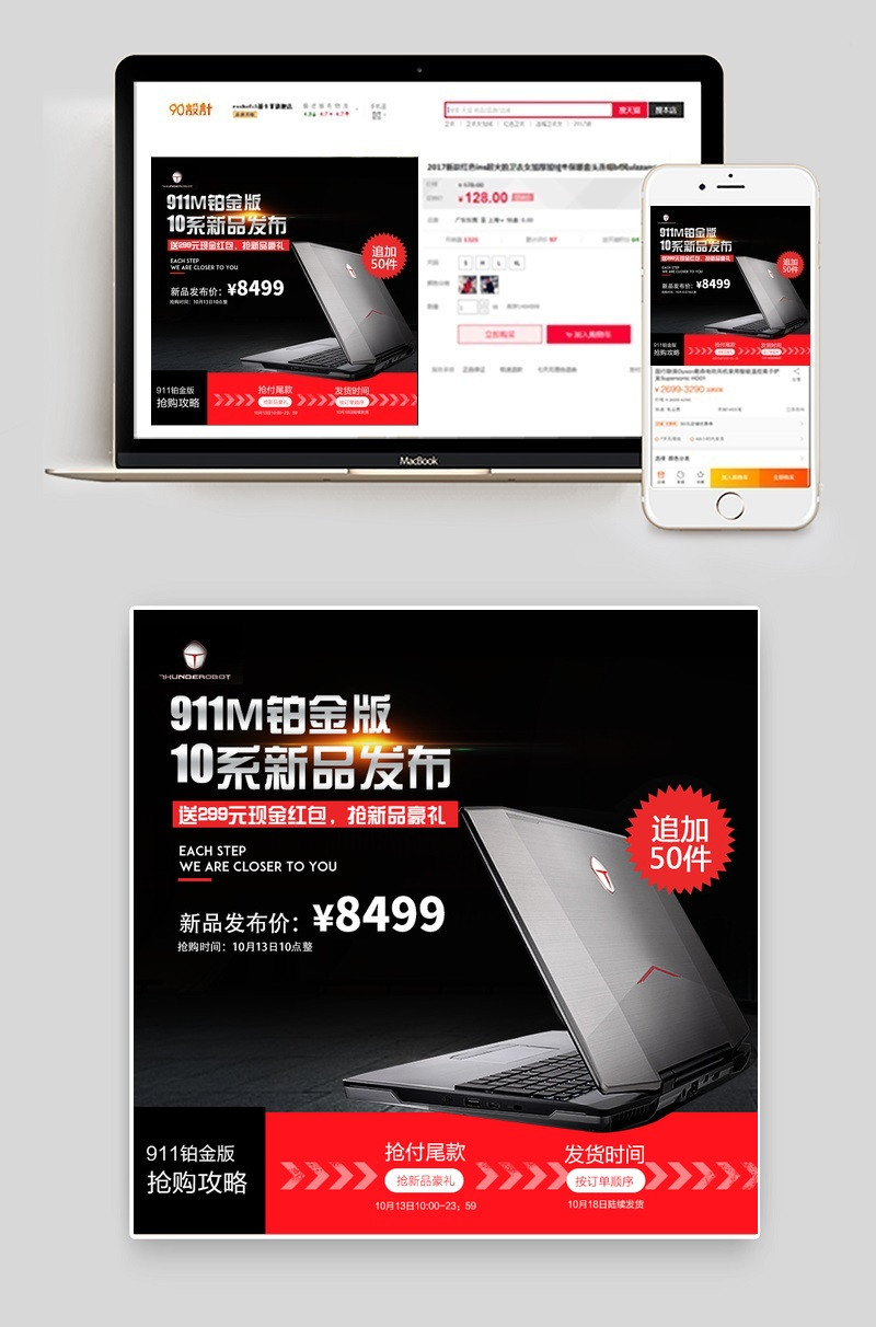 淘宝电脑手机数码电脑办公黑色炫酷主图psd