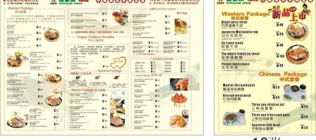 佳客来最新桌压菜单图片