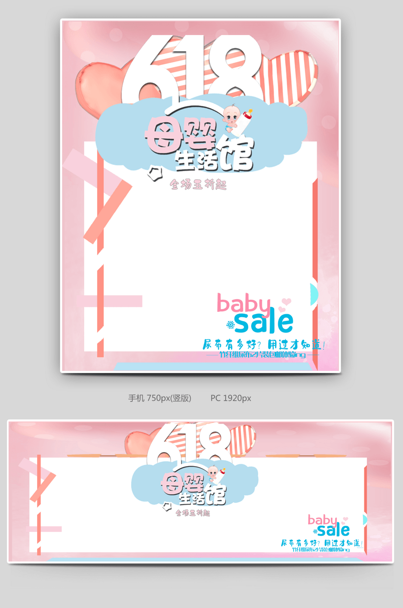 温馨可爱618年中大促母婴活动海报