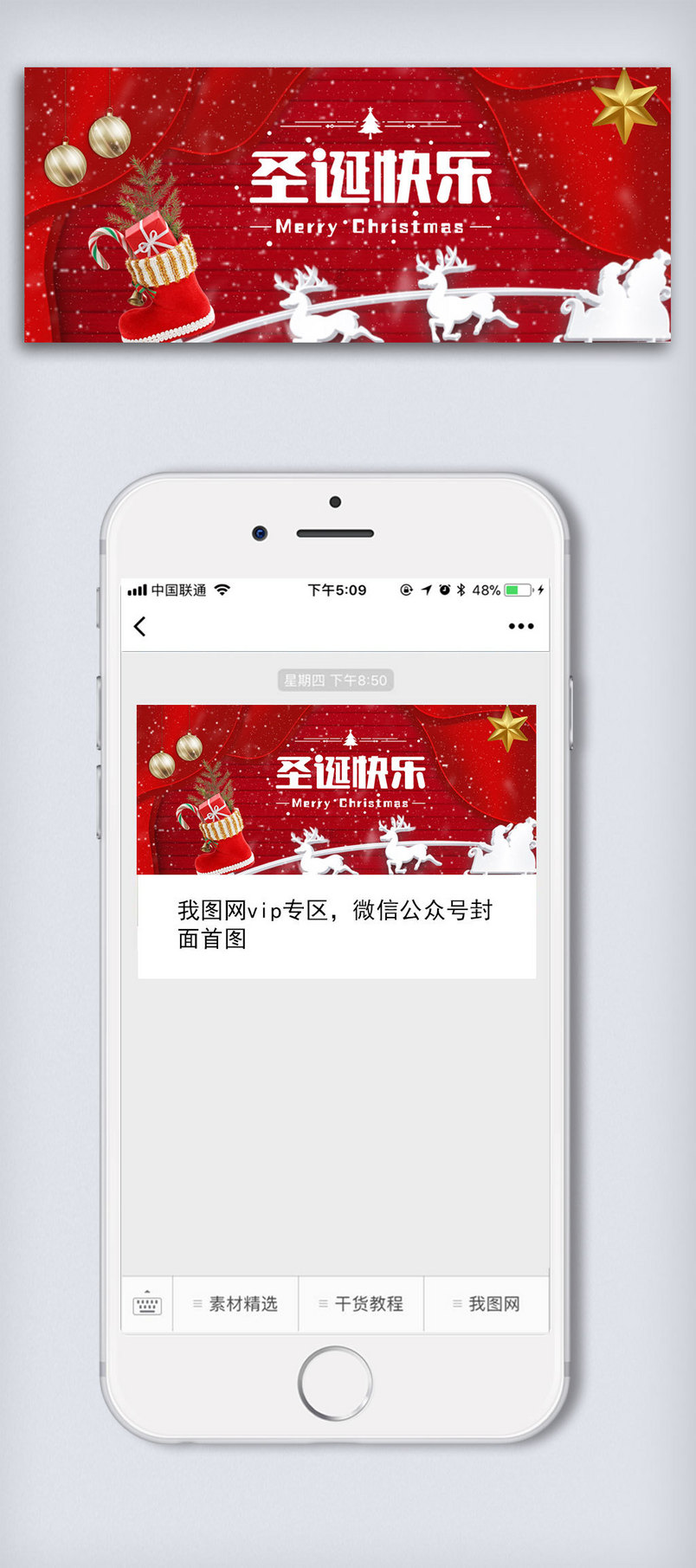 圣诞节平安夜公众号封面大图