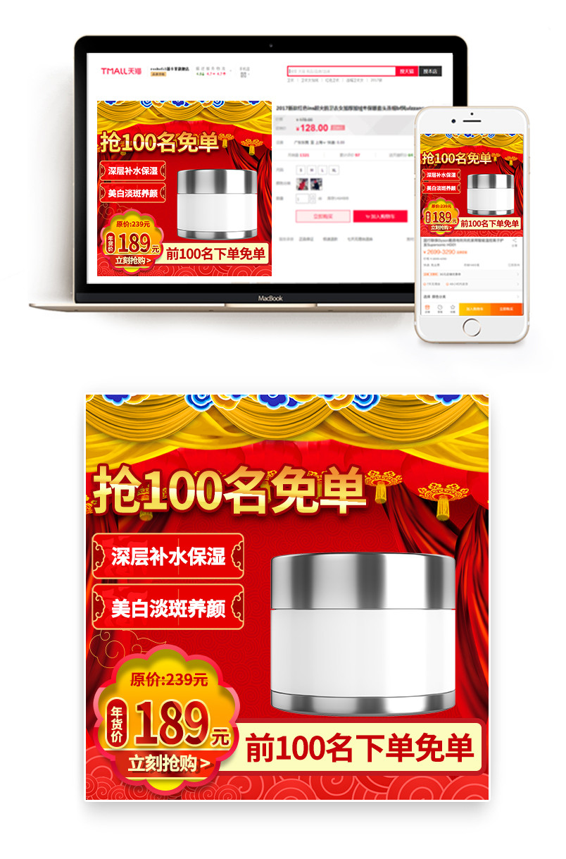 喜庆促销风美妆年货节面霜主图直通车