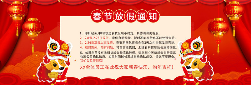 简约中国风节日春节放假通知店铺公告