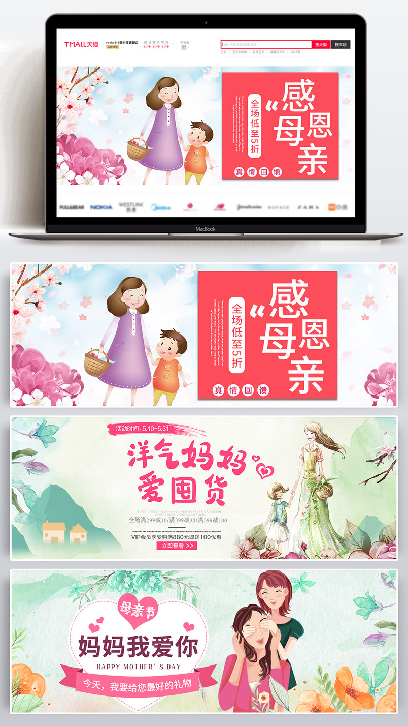母亲节促销海报banner设计