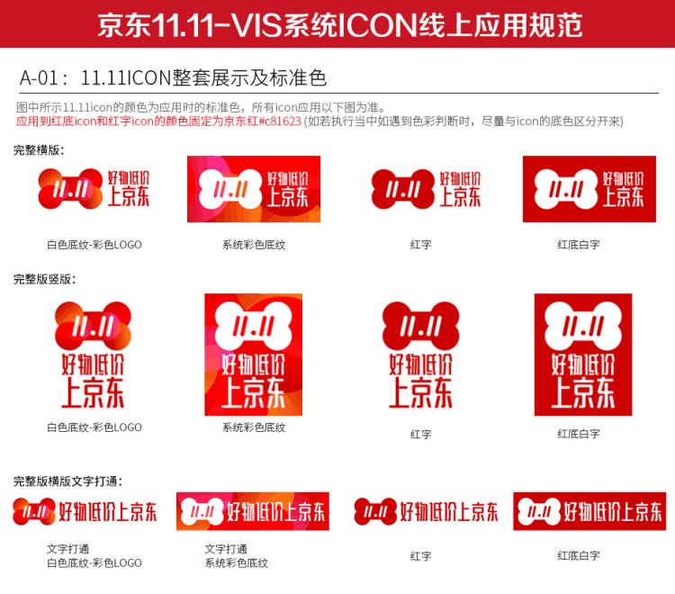 京东官方双十一logo 官方规范