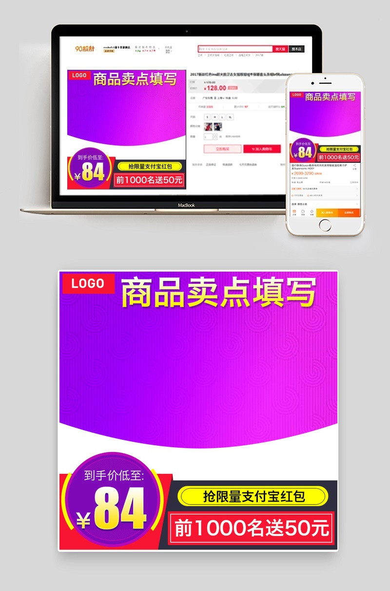 淘宝天猫双旦钜惠电器主图模板PSD