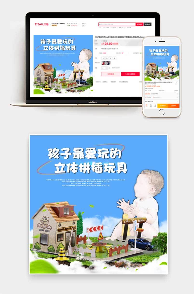 儿童风格儿童拼插玩具淘宝主图