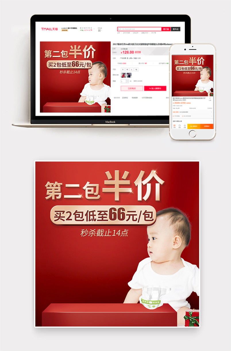 红色背景纸尿裤促销母婴用品直通车主图