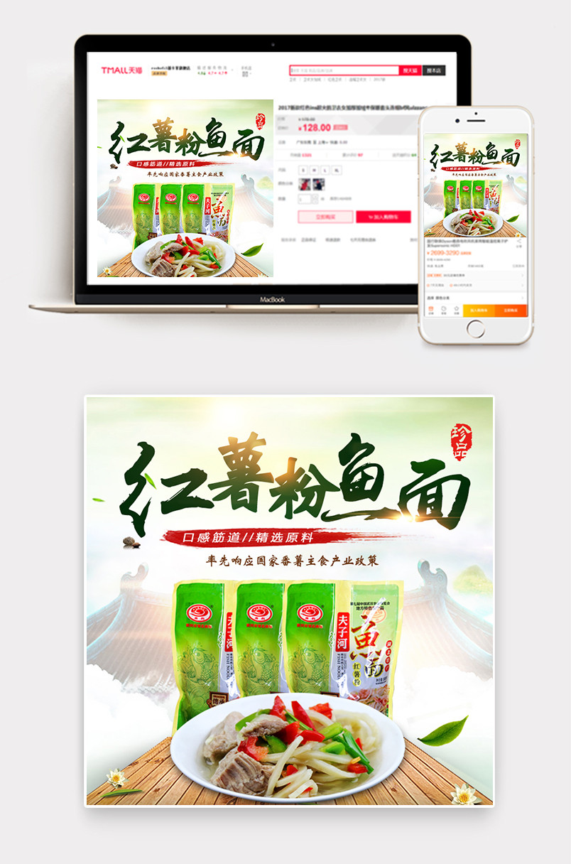 鱼面主图绿色主图中国风主图特产主图