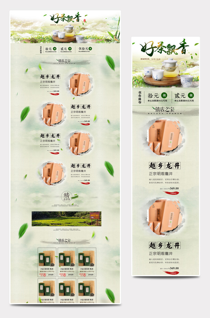 中国风春季茶叶春茶节首页店铺装修