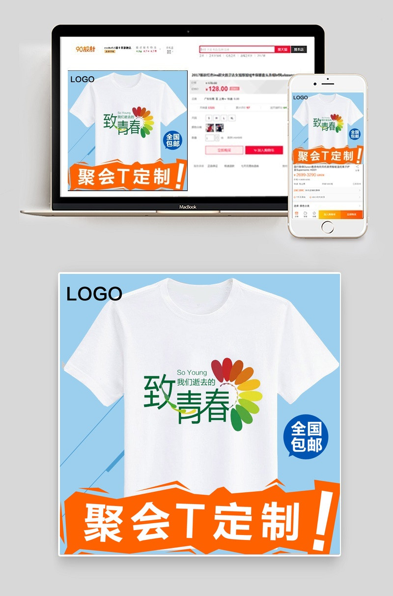 淘宝天猫T恤来图定制直通车主图模板