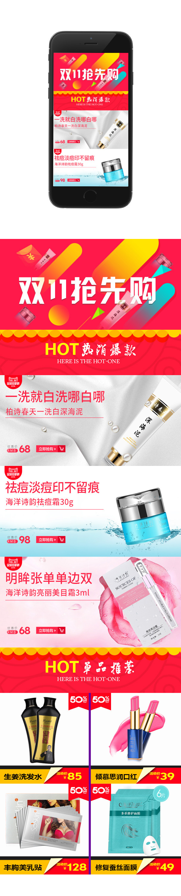 清新唯美风双11美妆产品促销无线店铺首页PSD模版