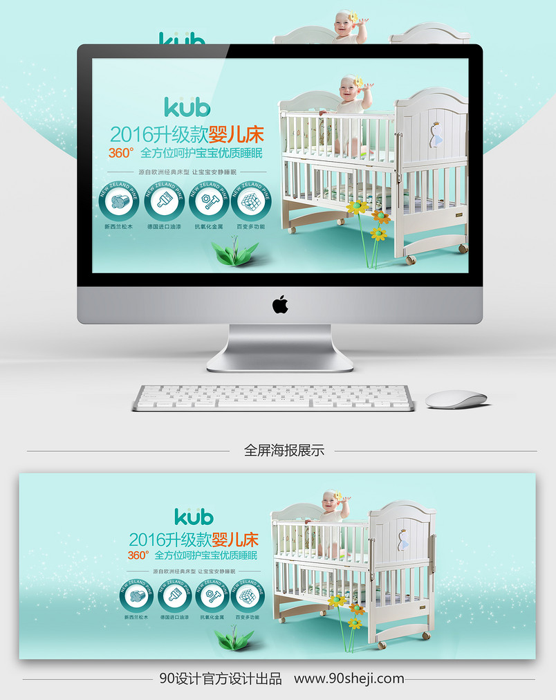 淘宝蓝色婴儿床全屏海报psd模板