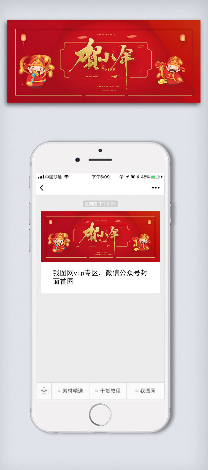 红金贺小年公众号封面大图